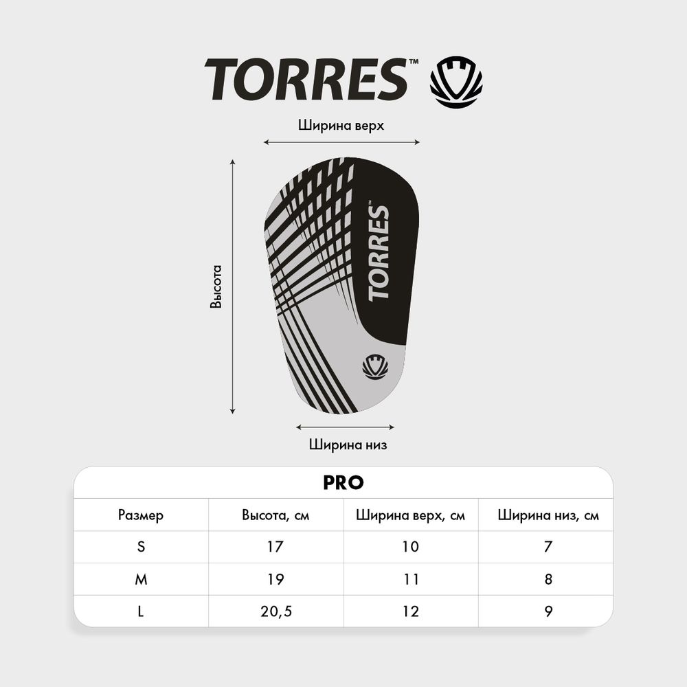 Щитки футбольные TORRES Pro FS2308L, с чулком, размер L