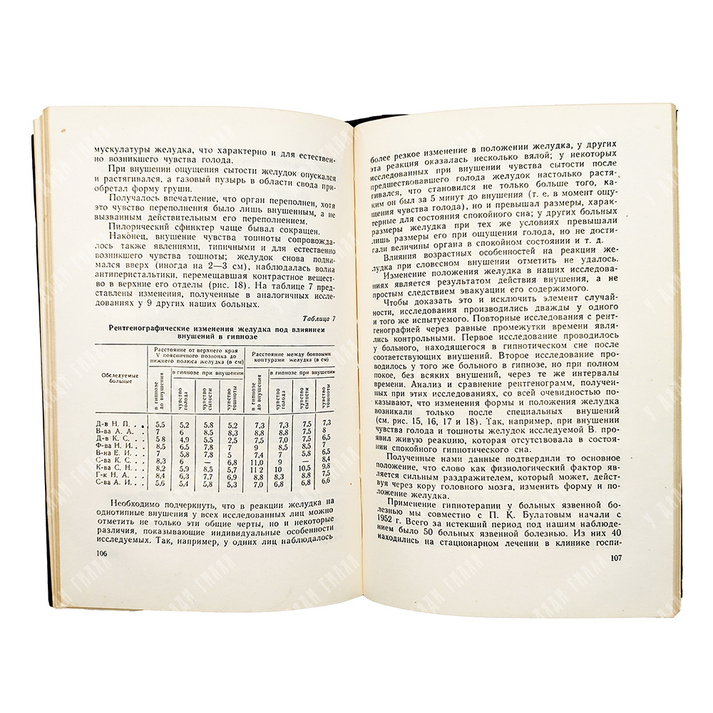 Буль П. И. Гипноз и внушение в клинике внутренних болезней, 1958.