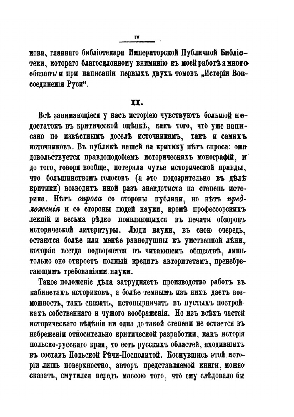 История воссоединения Руси. Том 2 | П.А. Кулиш