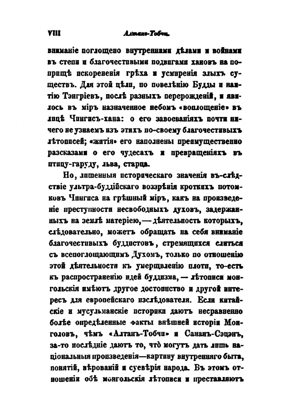 Труды Восточного Отделения Императорского Русского Археологического общества. Часть 6 | Коллектив авторов