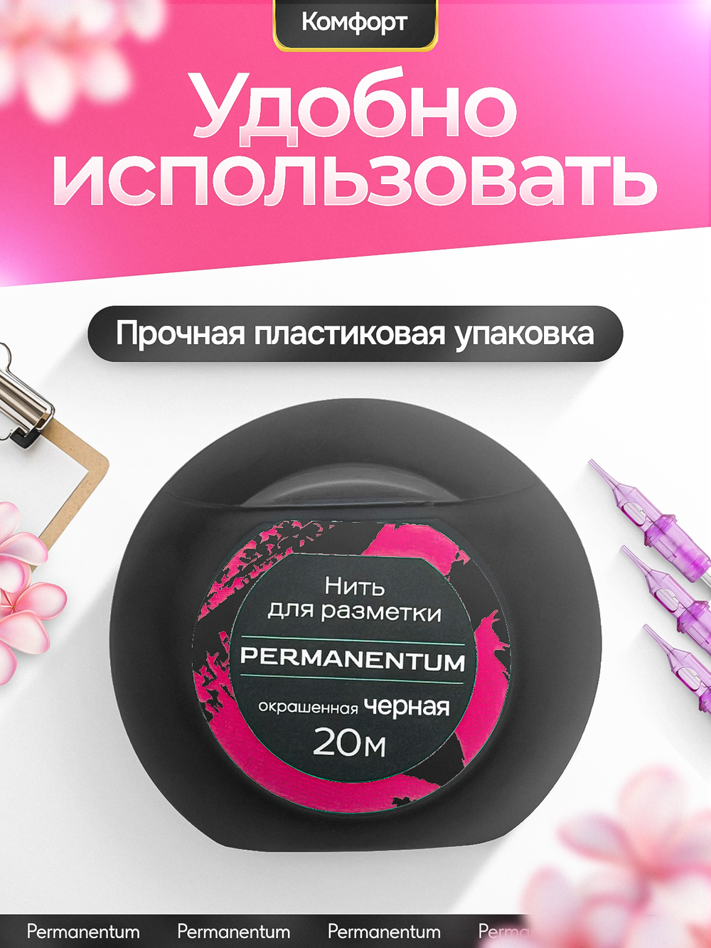 Нить окрашенная для разметки бровей, 20 метров
