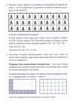 Рабочая тетрадь по математике. Программа Я.И.Абрамсона. Модуль 2.