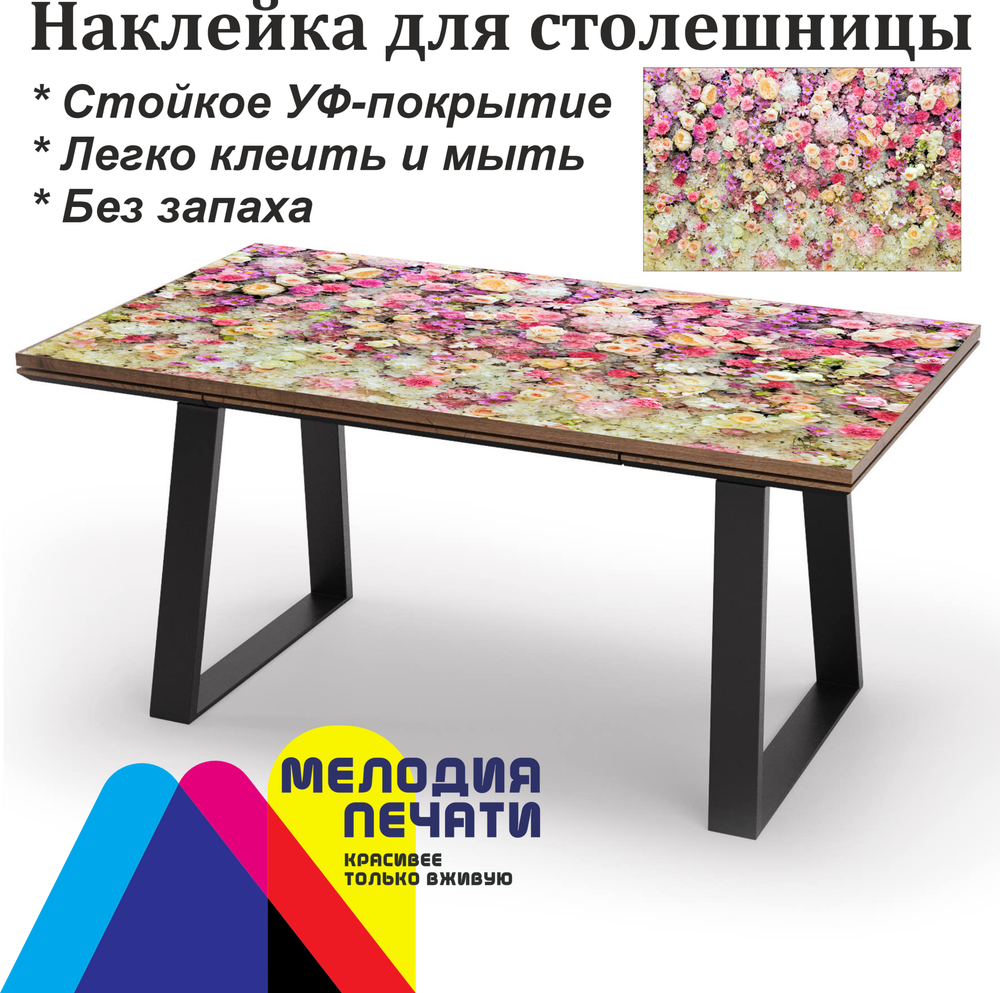 Наклейка 125х80 см для мебели с ламинацией