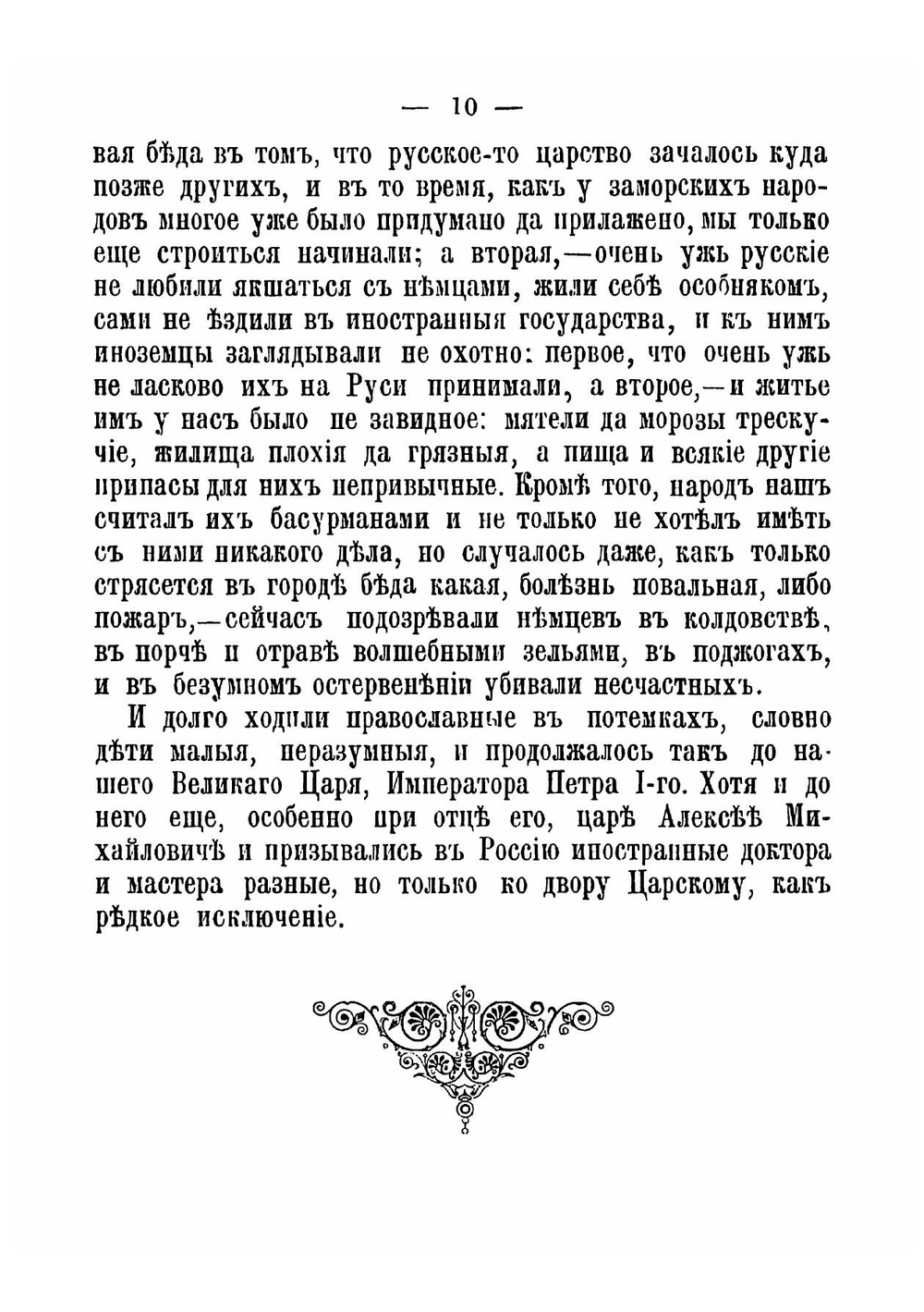 Рассказы о Петре Великом | Сорокин Владимир Михайлович
