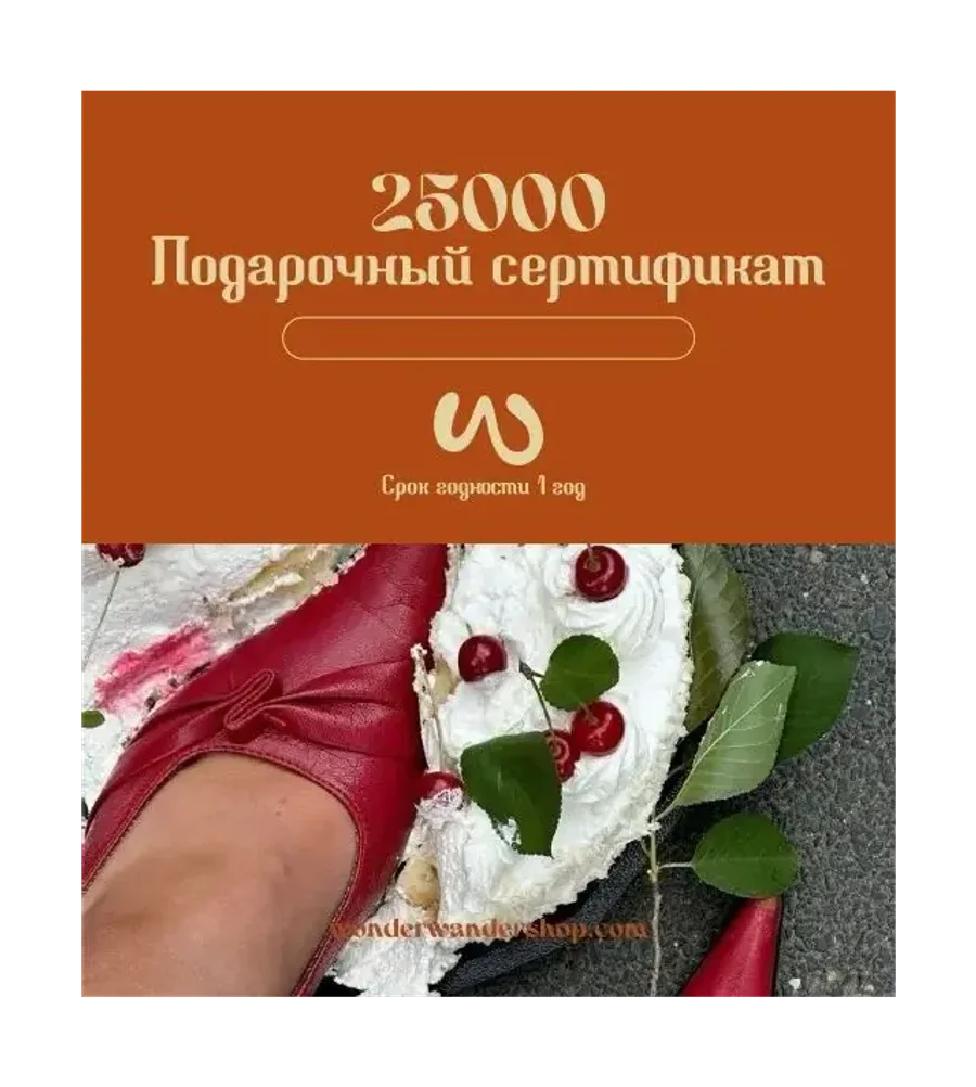 Подарочный сертификат
