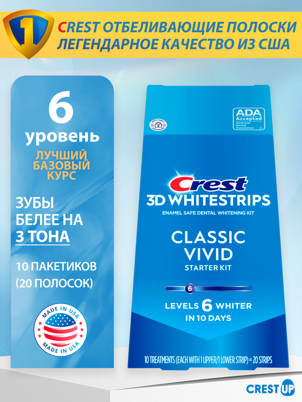 Отбеливающие полоски для зубов Crest 3D Whitestrips Classic Vivid, полный курс 10 дней