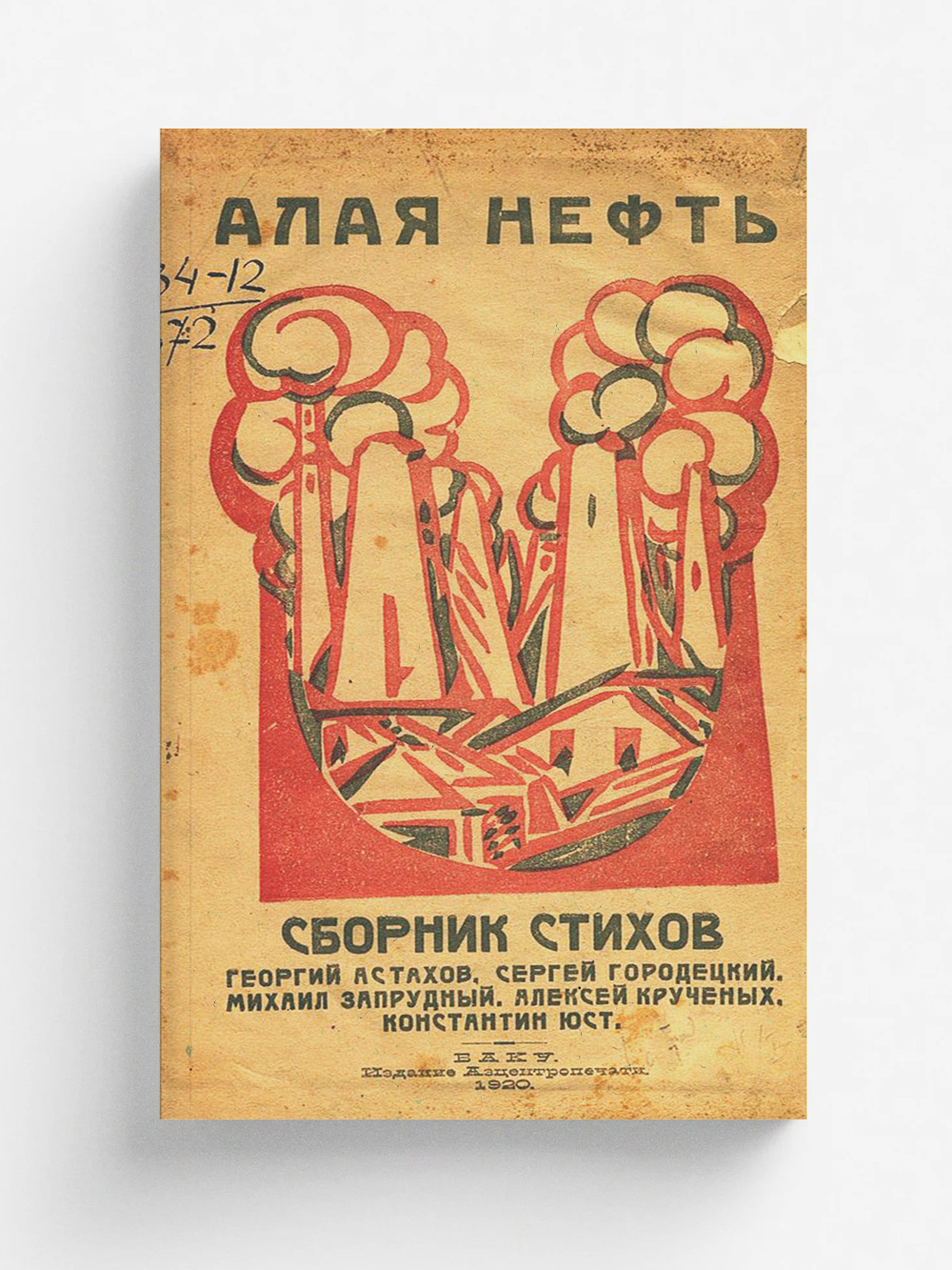 Алая нефть | Нет автора