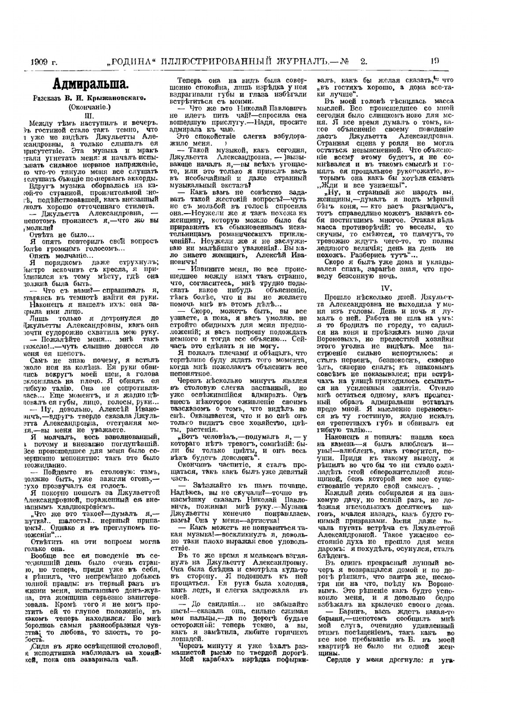 Журнал Родина 1909 года №2 | Нет автора