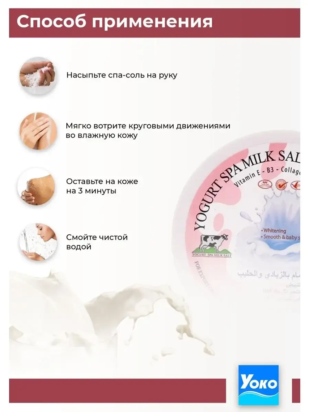 Тайский солевой Спа скраб для тела Yogurt Spa Milk.