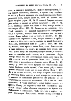Творения блаженного Иеронима Стридонского. Часть 9 | Иероним