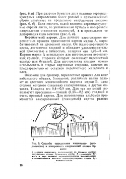 Переплести книгу может каждый | Н.Н. Мазок