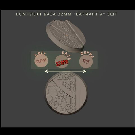 комплект База круг 32мм "Вариант А" 5шт ДнД DnD миниатюры из набора "Гоблины Чёрной Орды"