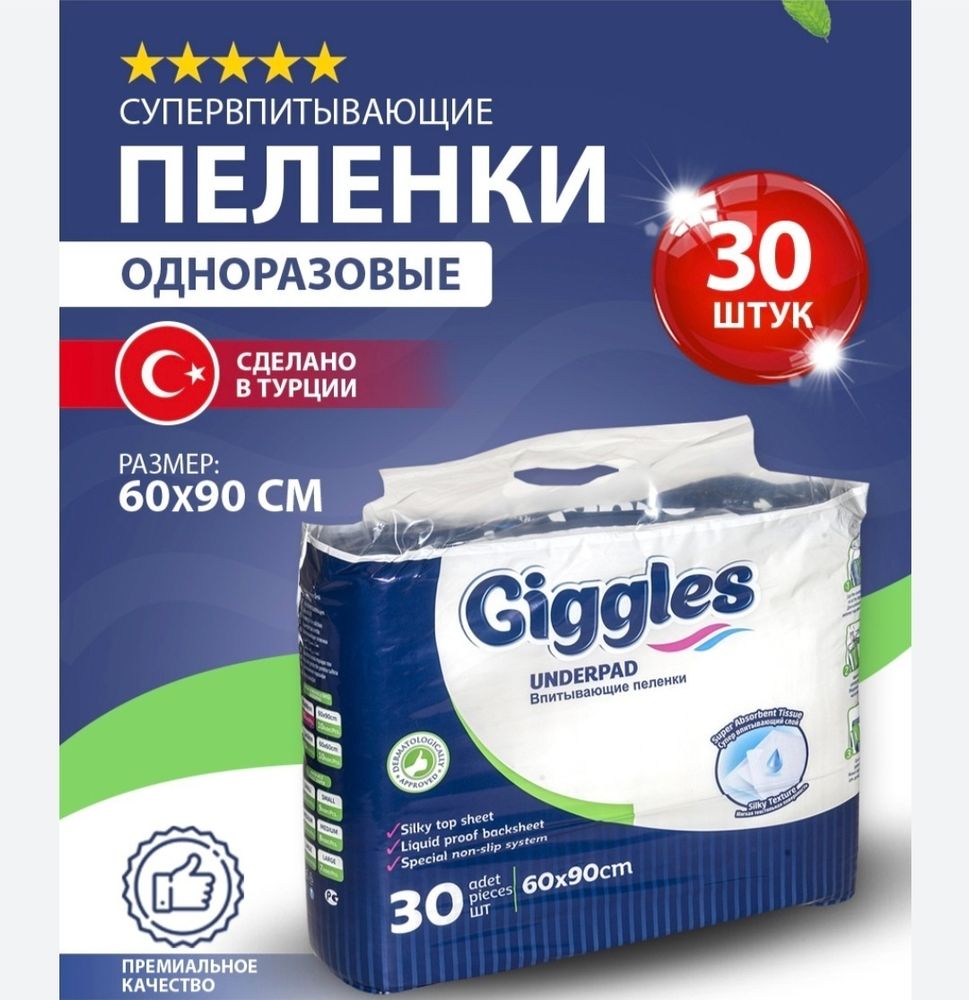 Пеленка одноразовая Giggles, 60x90 см,  30 шт