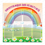 Стенд Информация для родителей с карманами А4 Радуга 897