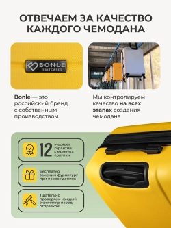 Чемодан Bonle размер L Желтый
