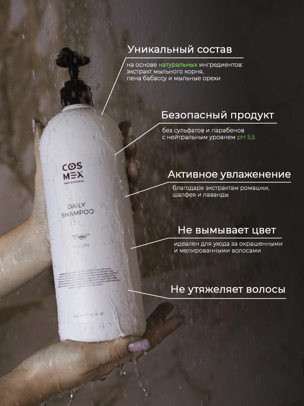 Cosmex Набор Daily Шампунь + Спрей 17 в 1