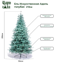 Ель искусственная Царь елка Адель голубая 180 см