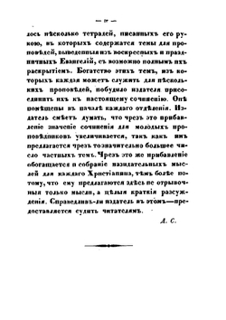 Первоначальное пособие для проповедников. Часть 1–2 | П.А. Соколов