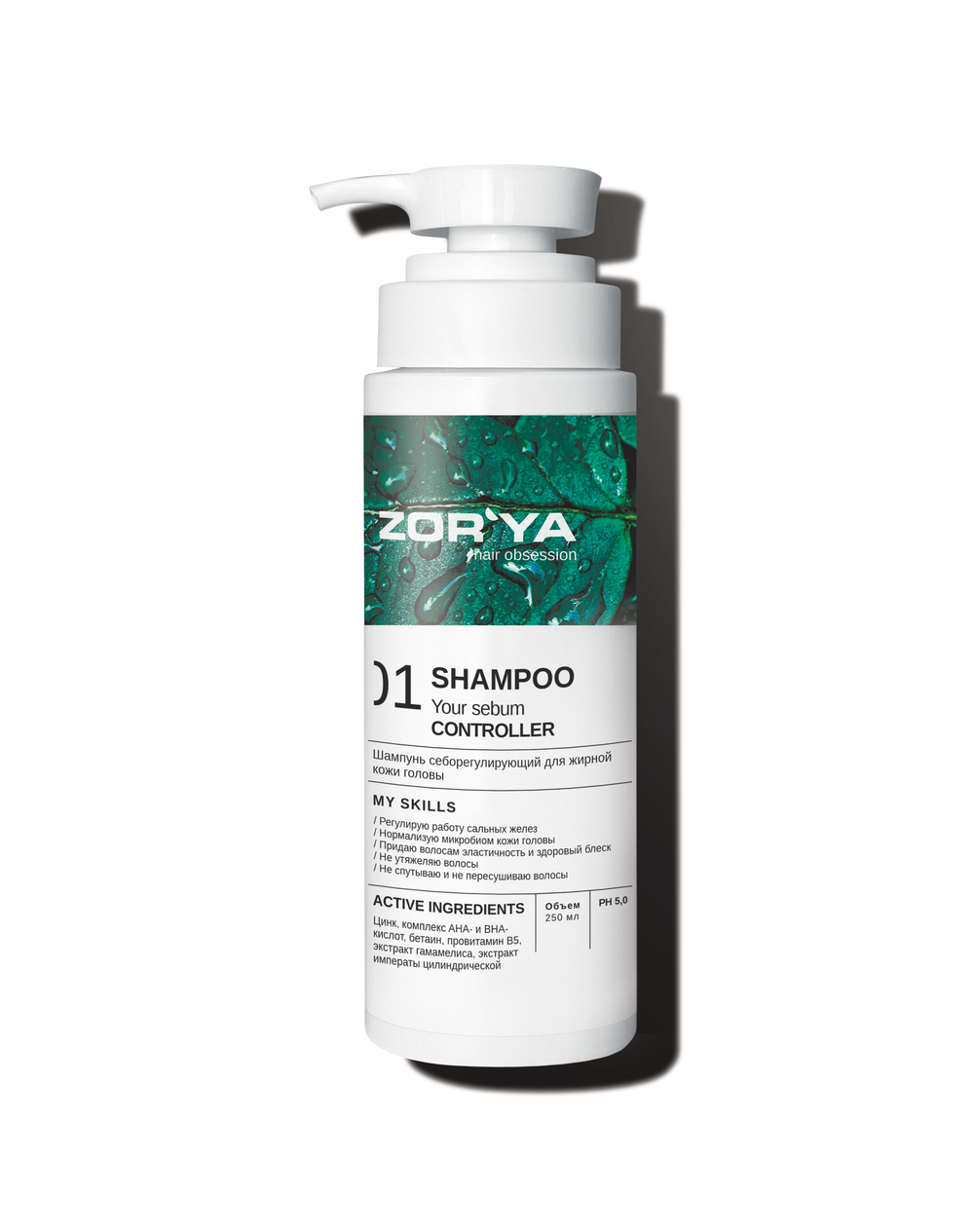 Шампунь себорегулирующий для жирной кожи головы YOUR SEBUM CONTROLLER, 250мл