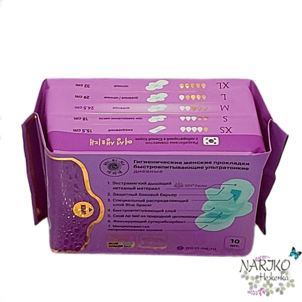 Прокладки женские гигиенические MI-RI-NE дневные быстровпитывающие ультратонкие M 245 мм., 10 шт.