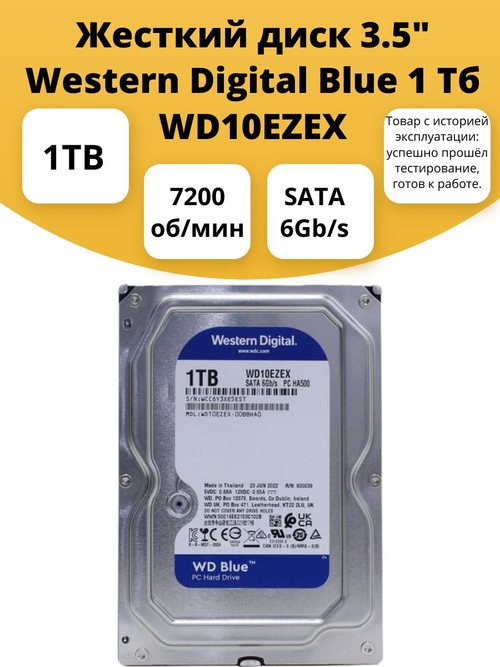 Жесткий диск 3.5" Western Digital Blue 1 Тб WD10EZEX