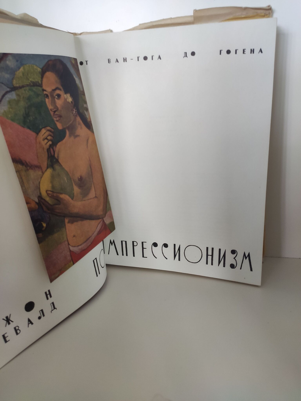 История импрессионизма. Постимпрессионизм (комплект из 2 книг)