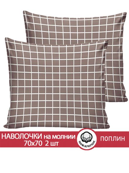 Наволочка комплект 2шт поплин Сказка "Анна" 70x70 см на молнии