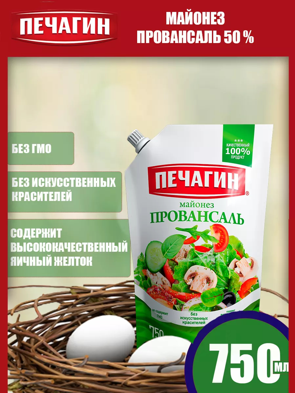 Майонез Провансаль, 750мл, 50%, дой-пак, Печагин