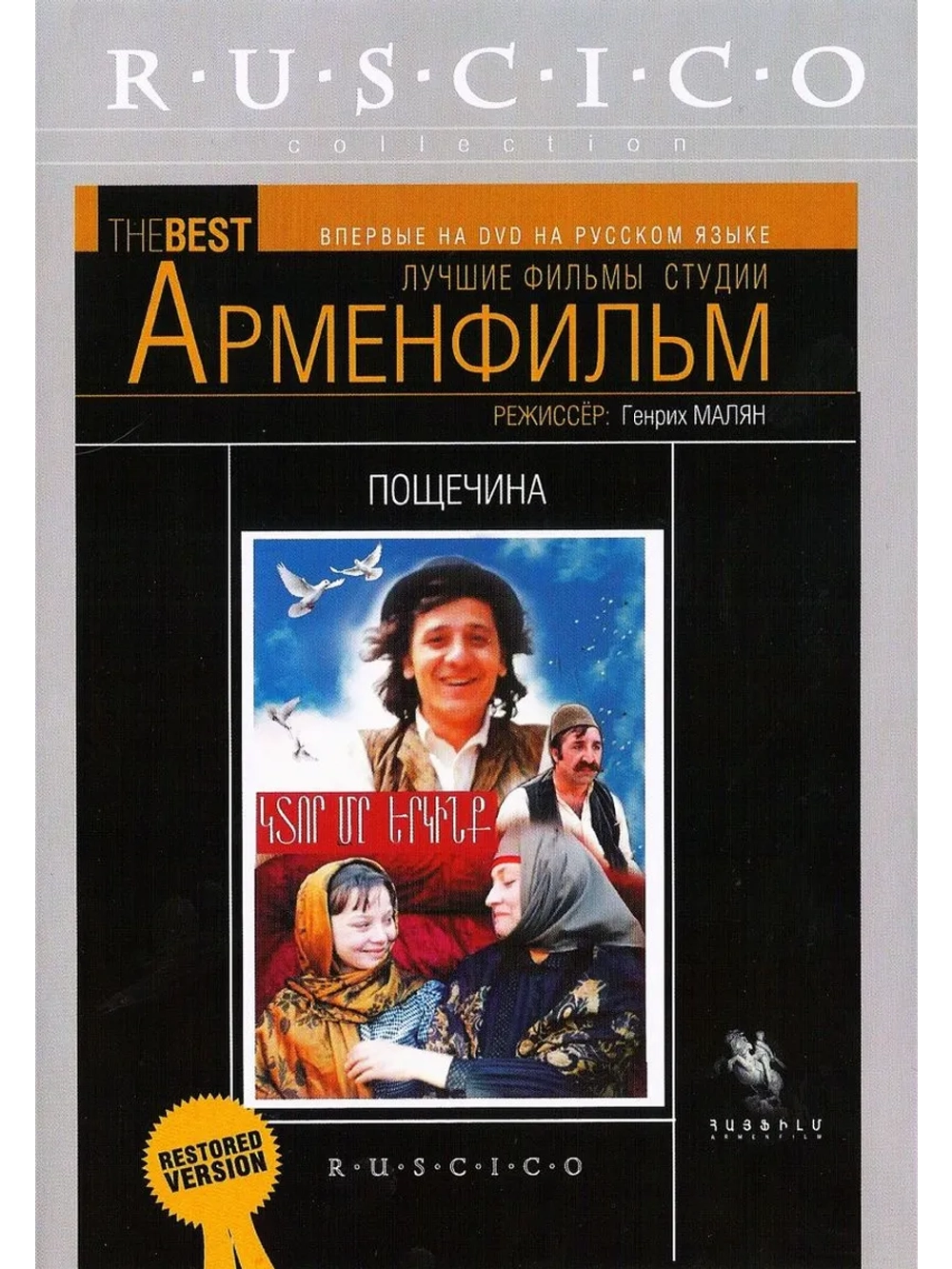 Пощечина (1980) (DVD-R)