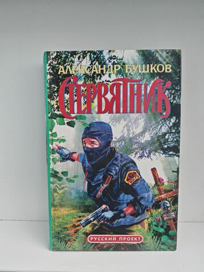 Стервятник