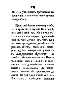 Влияние истиннаго свободнаго каменщиства на всеобщее благо государств | К. Плуменек