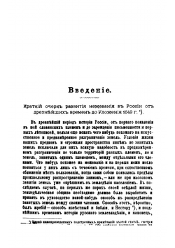 История межевого законодательства от уложения до генерального межевания. 1649–1765 | И.Е. Герман