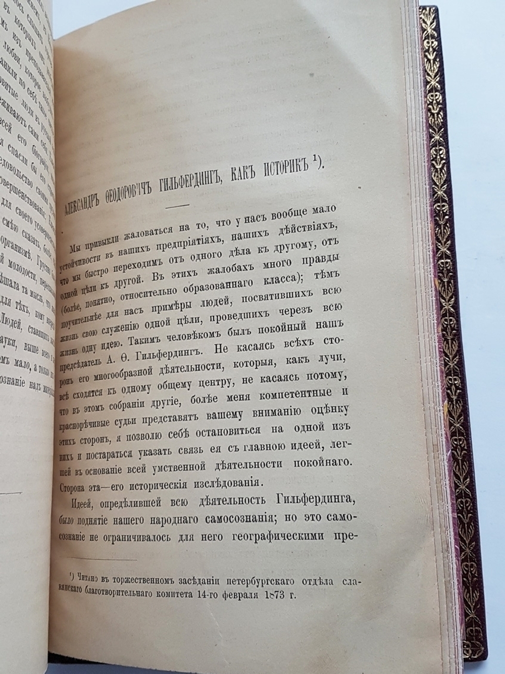 "Биографии и характеристики: Татищев, Шлецер, Карамзин, Погодин, Соловьев, Ешевский, Гильфердинг". К. Бестужев-Рюмин. 1882г. - антикварное издание