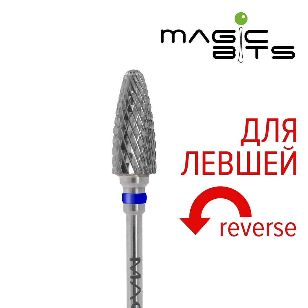 Magic bits ТВС Кукуруза ДЛЯ ЛЕВШЕЙ среднего абразива 6.0 мм