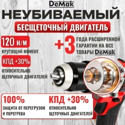 Шуруповерт дрель аккумуляторный бесщеточный ударный DeMak 21В, в кейсе, 2 АКБ 4 а/ч, многофункциональный 120 H/M для сверления, закручивания, долбления, шуруповерт для ледобура, ледоруб ДеМак