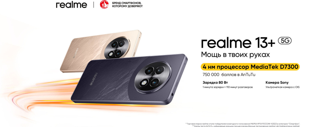 Смартфон realme 13+ 8/256 ГБ, Dual nano SIM, Ростест, victory gold