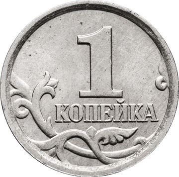 1 копейка 2005 М
