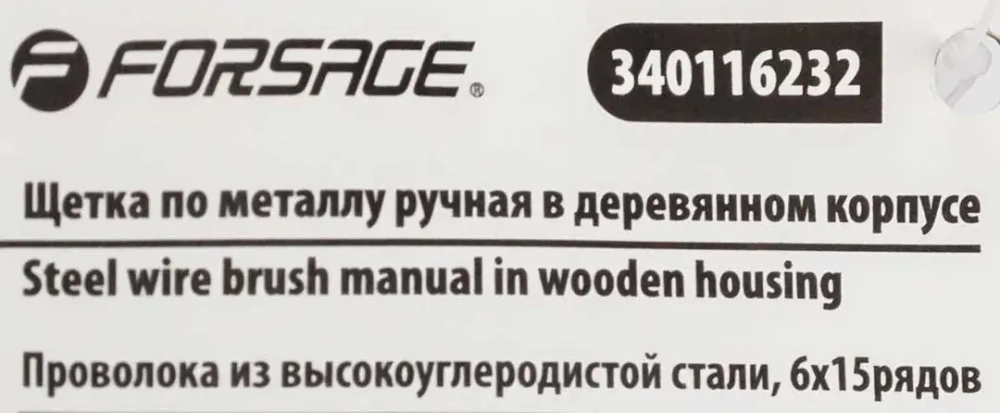 Щетка по металлу ручная в деревянном корпусе (проволока из высокоуглеродистой стали, 6x15рядов) Forsage F-340116232