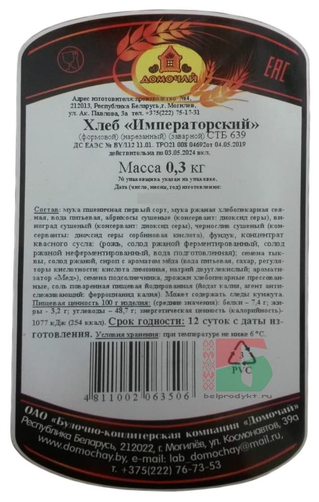 Белорусский хлеб &quot;Императорский&quot; 300г. Домочай - купить с доставкой по Москве и области