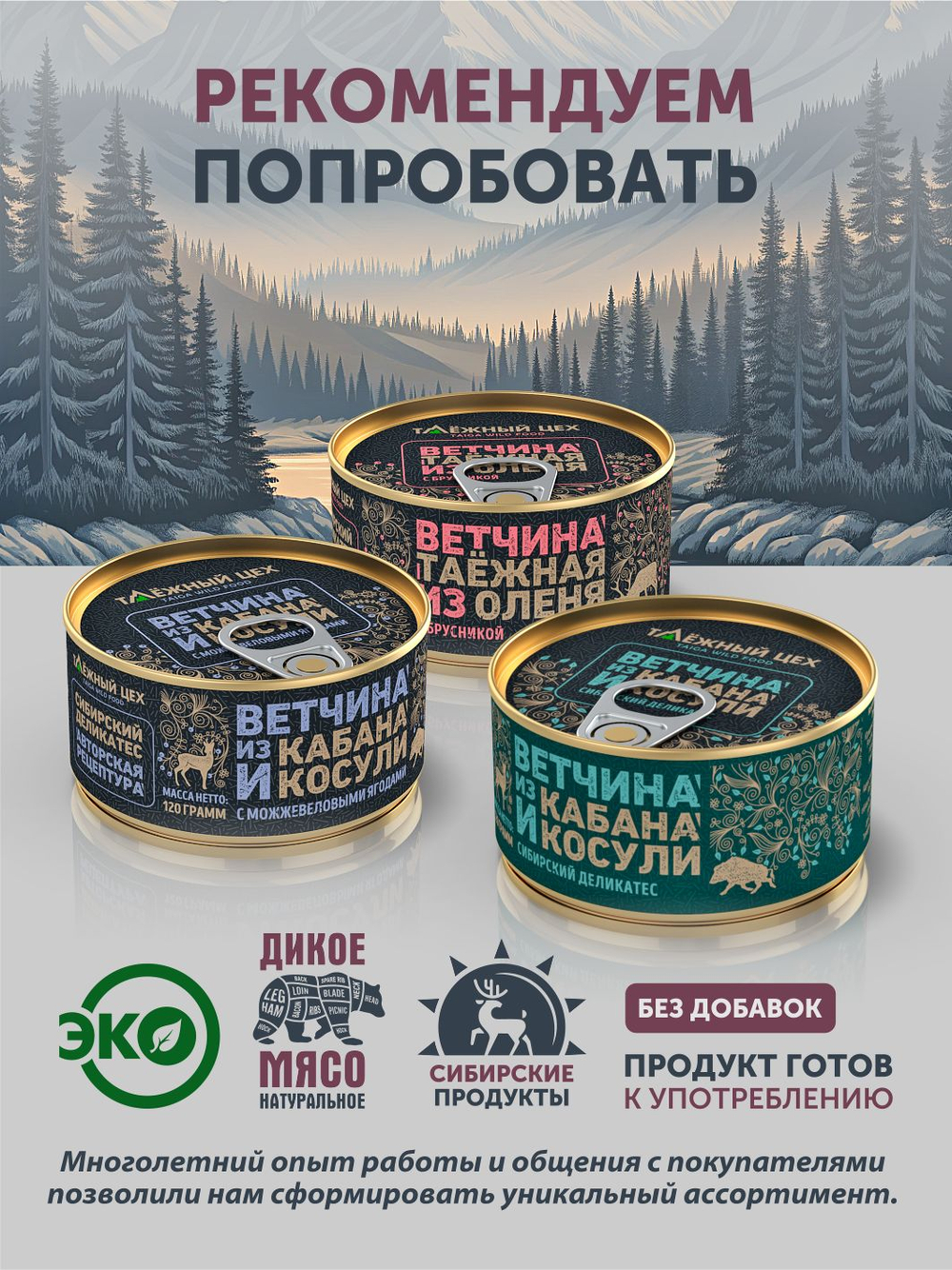 Ветчина из лося и свинины с таежной клюквой ТАЁЖНЫЙ ЦЕХ консервированная 120г