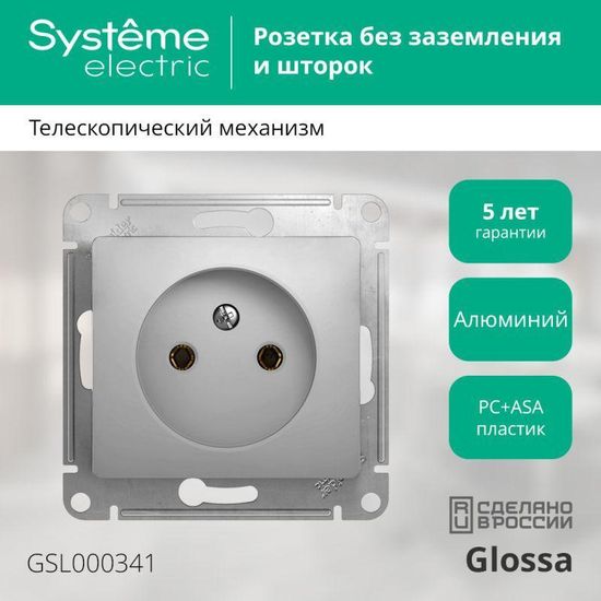 Розетка 1-м СП Glossa 16А IP20 без заземл. механизм алюм. SE GSL000341
