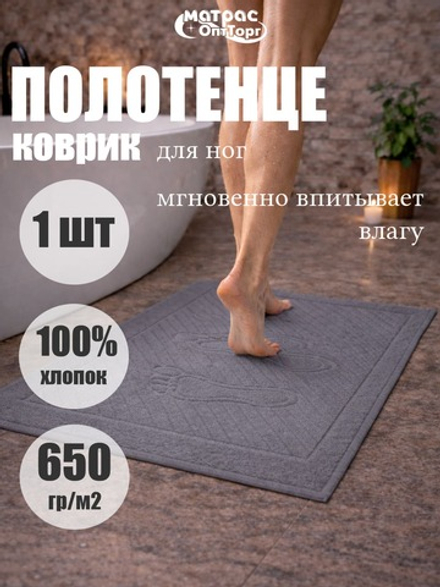 Коврик Ножки (серый)