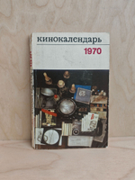 Кинокалендарь 1970