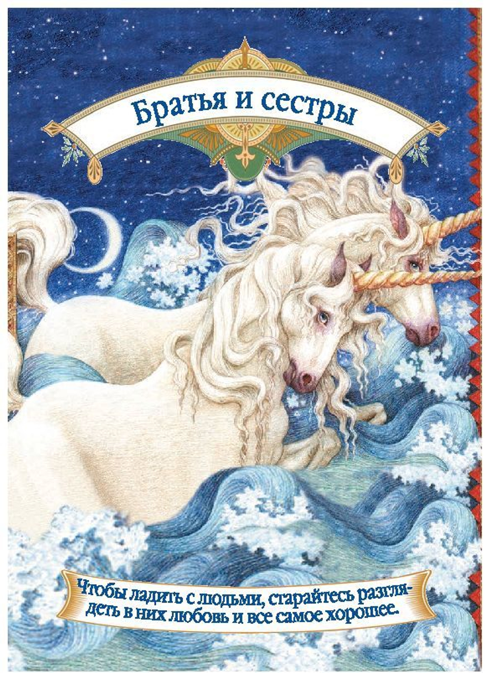 Оракул "Магическая помощь Единорогов"