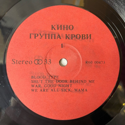 Винтажная виниловая пластинка LP Кино Группа Крови (Россия 1993)