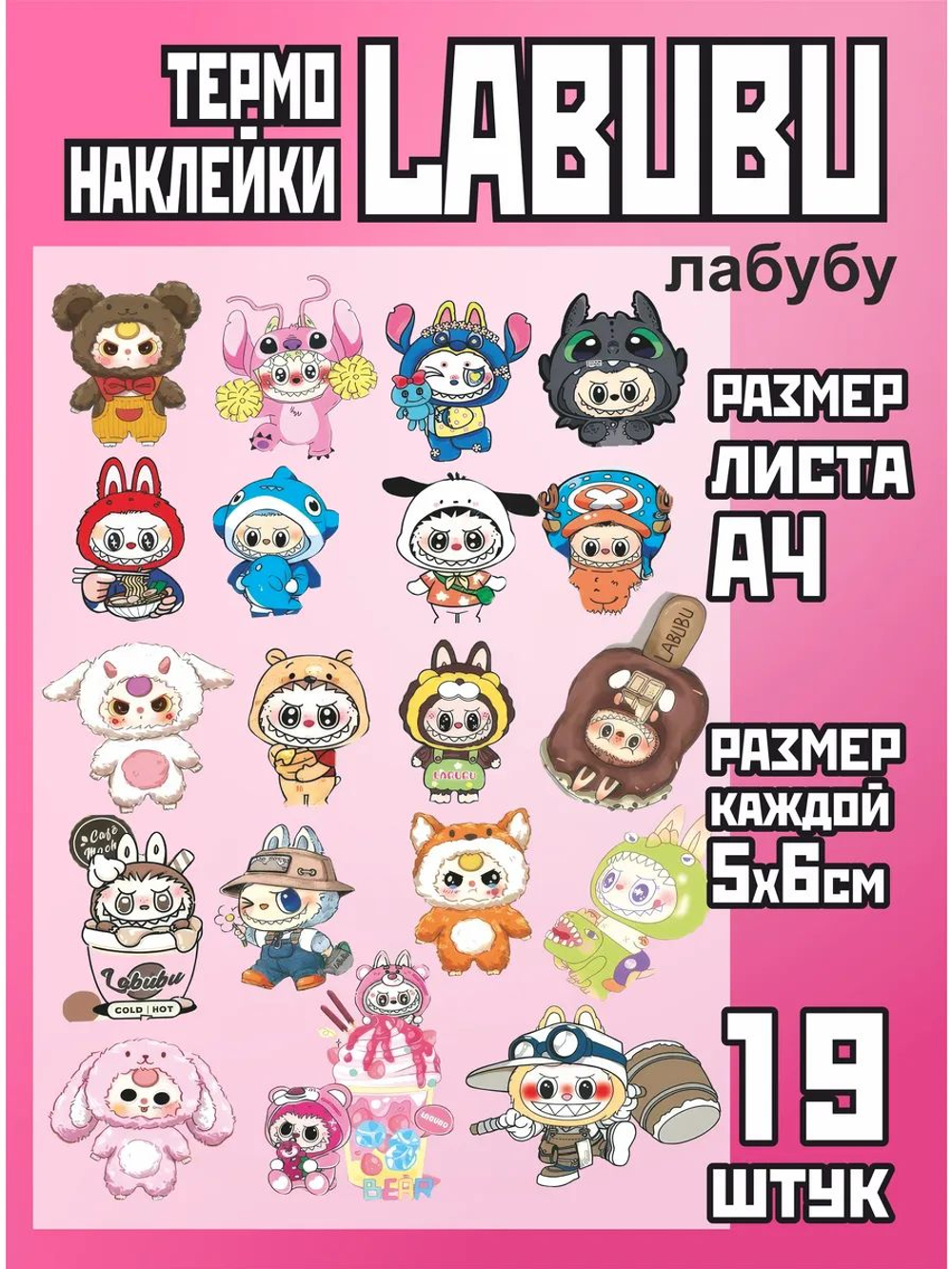 Термонаклейки на одежду для детей 8 лет