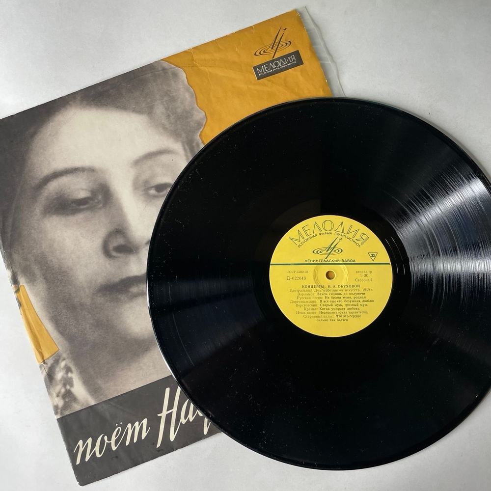 Винтажная виниловая пластинка LP Надежда Обухова, Концерты Н. А. Обуховой (СССР 1968)