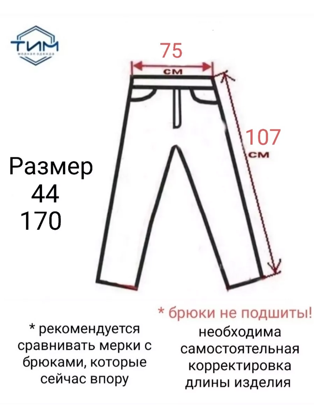 классические молодёжные брюки