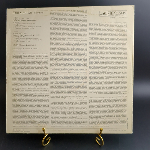 LP Павел Коган и Нина Коган. С.Франк и Э.Григ. Соната для скрипки и фортепиано. Виниловая пластинка 12 дюймов. Мелодия СССР 1980 год.