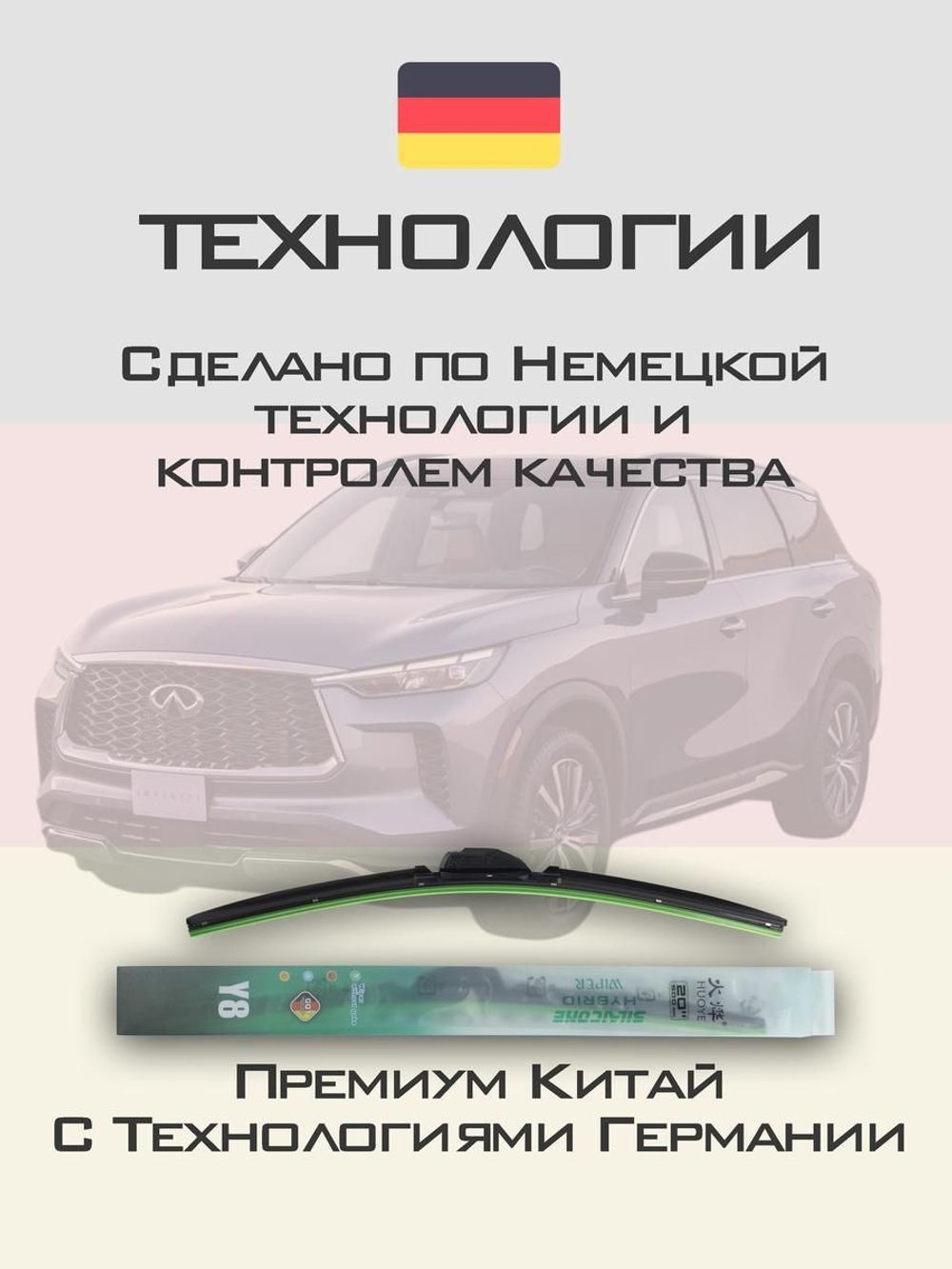 Щетки стеклоочистителя HUOYE Y8 650/475 мм на Infiniti QX60 | Push button